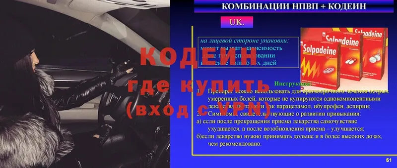 Кодеин Purple Drank  Новоалтайск 